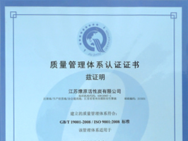 Quality management system certification (Chinese)