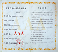 Enterprise credit (contract) AAA certificate